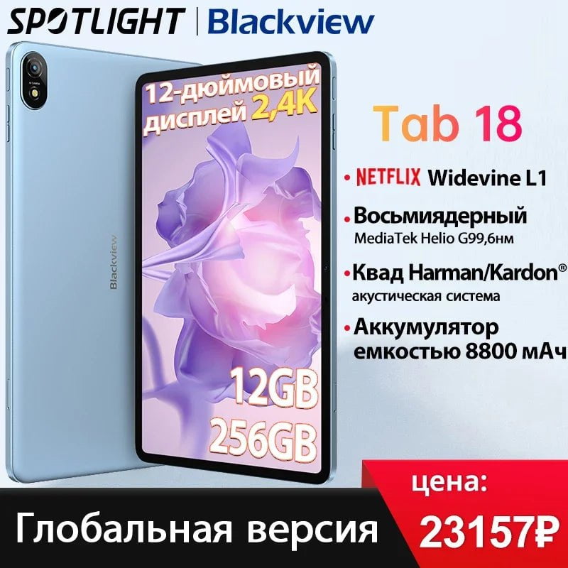 Storazone 12GB 256GB Blue / Official Standard / CHINA 【World Premiere】12 inch Blackview Tab 18 Tablet 8/12GB+256GB 16MP 2.4K FHD+ Display 8800mAh Battery Widevine L1 MTKHelio G99 33W